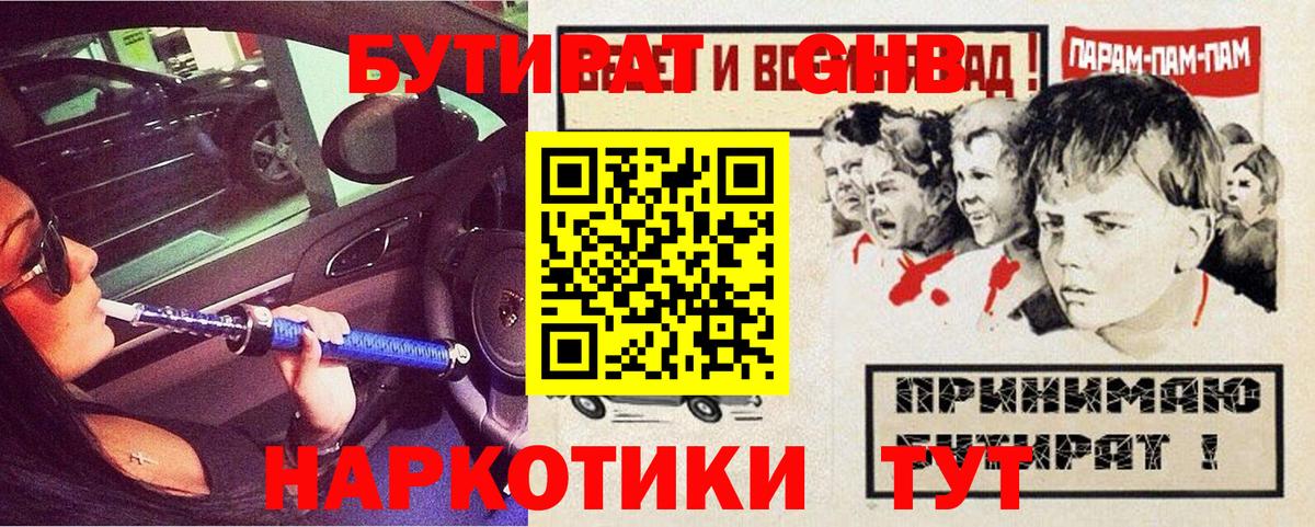 Бутират  Вход с VPN  Клинцы  БУТИРАТ бутандиол 