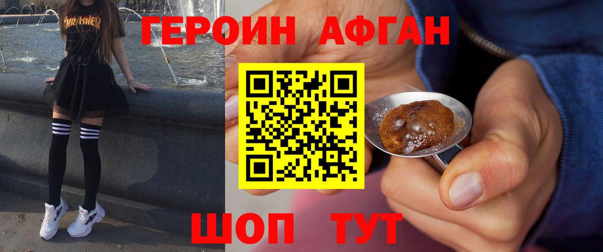 ГЕРОИН герыч Клинцы