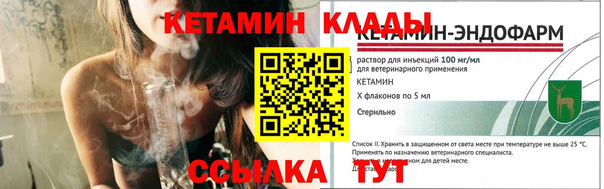Клинцы  КЕТАМИН ketamine  Вход с VPN 