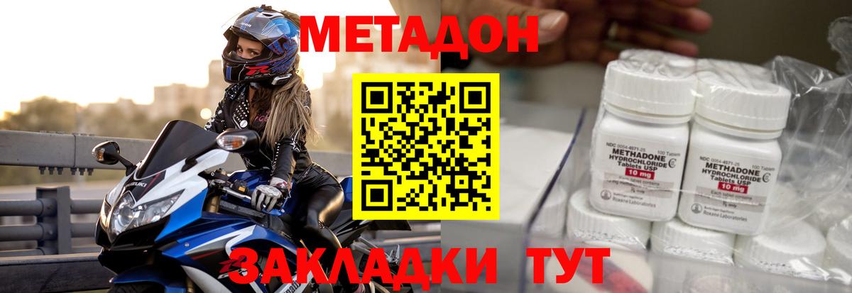 Метадон VHQ Клинцы